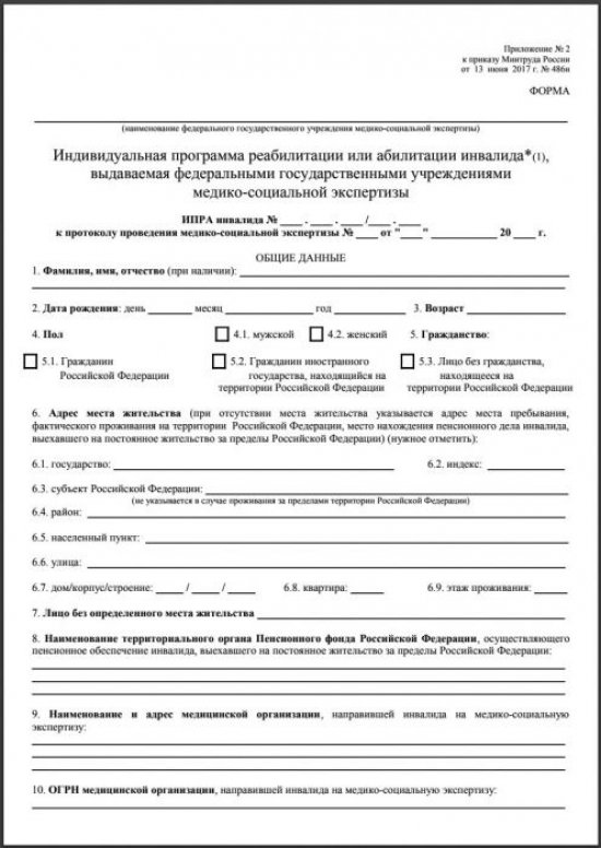 Бланк реабилитации инвалида